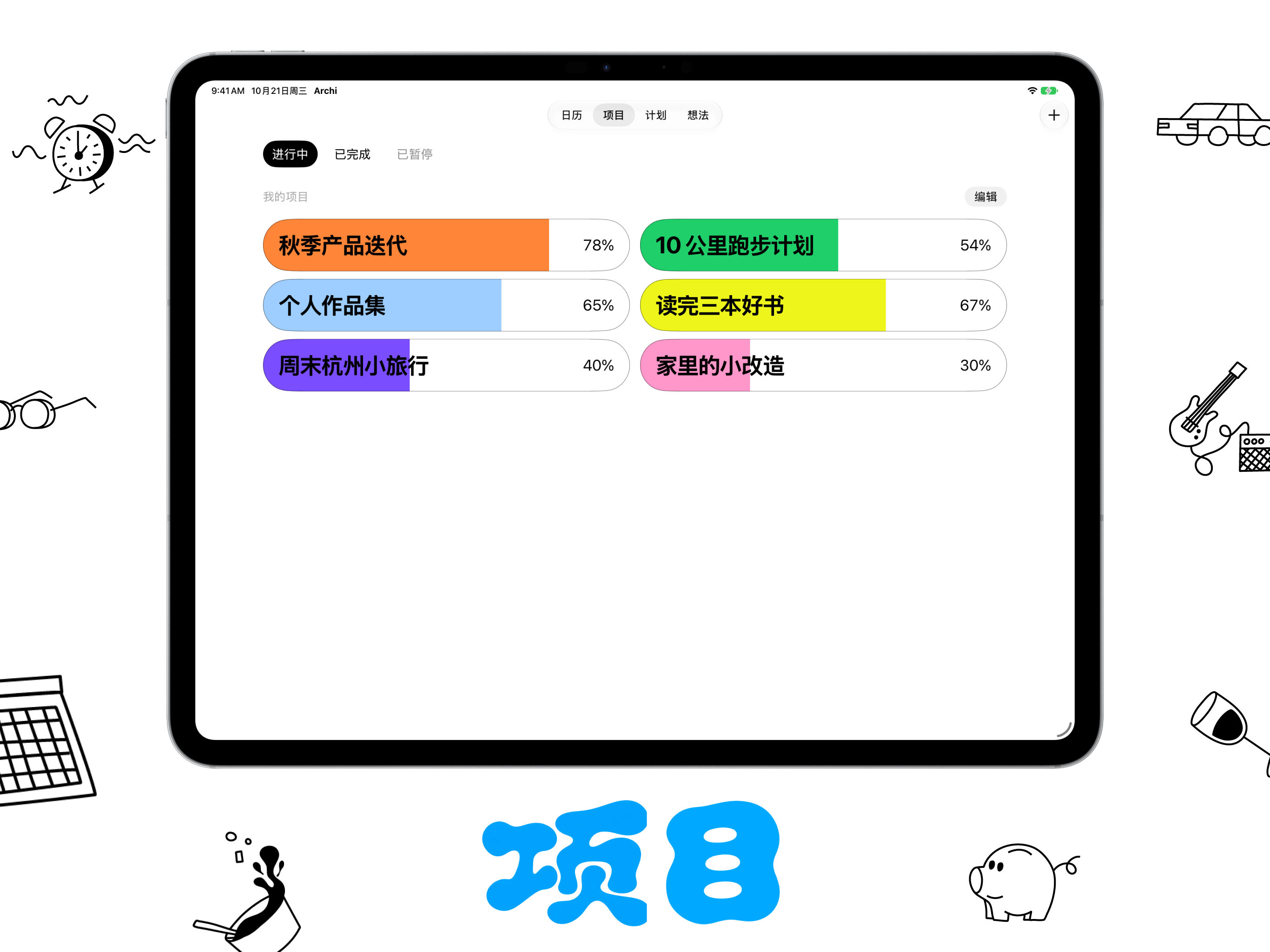Archi iPad 截图 2