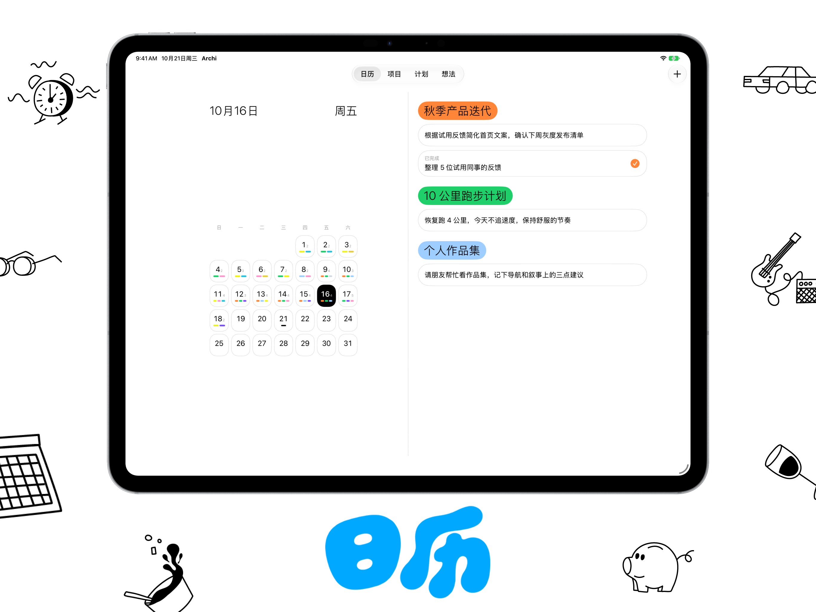 Archi iPad 截图 4
