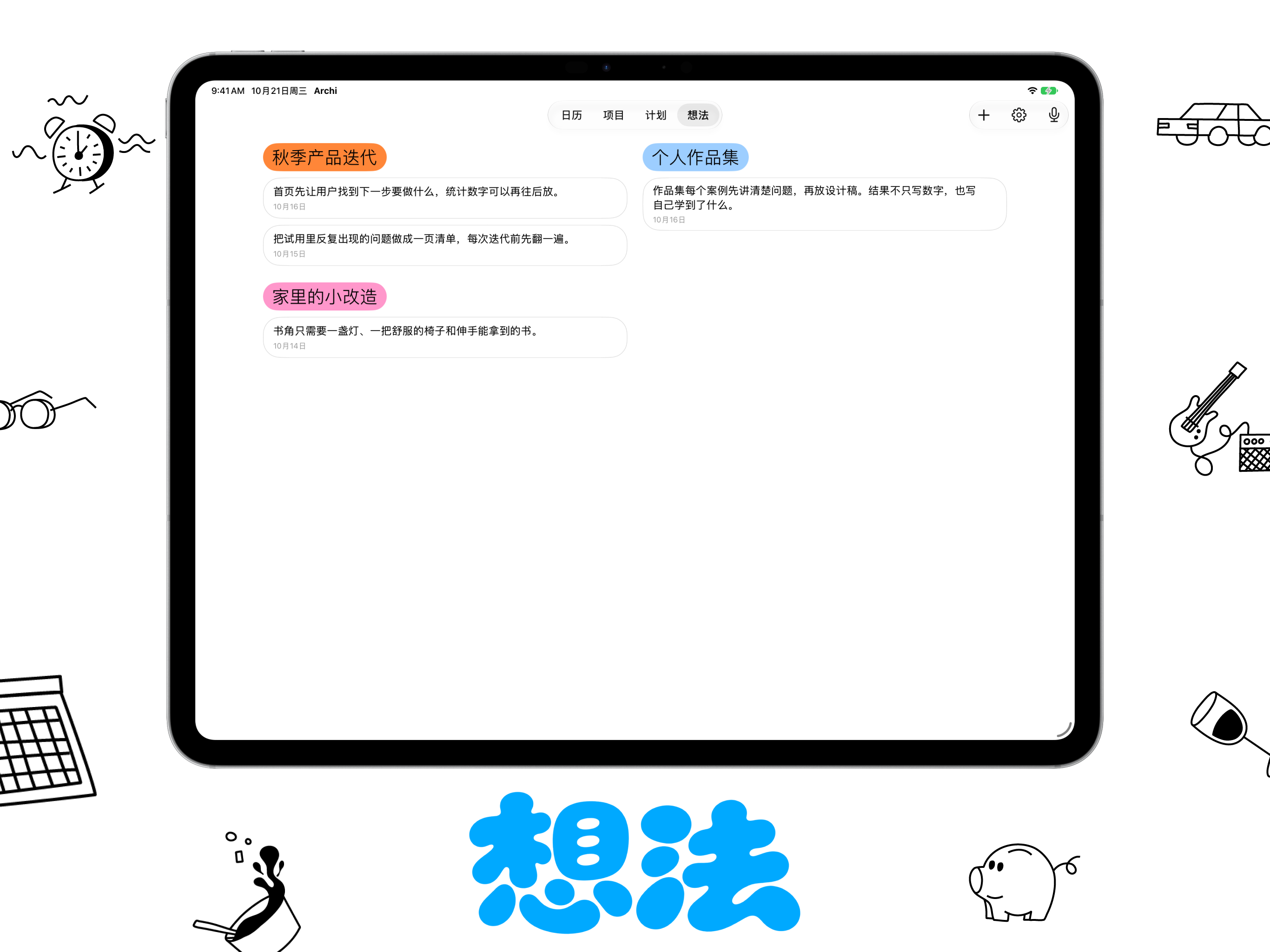 Archi iPad 截图 6