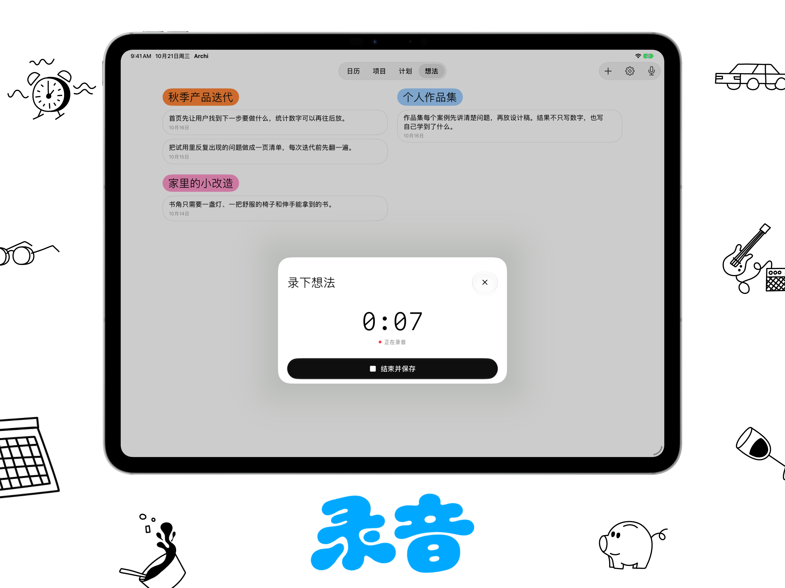 Archi iPad 截图 7