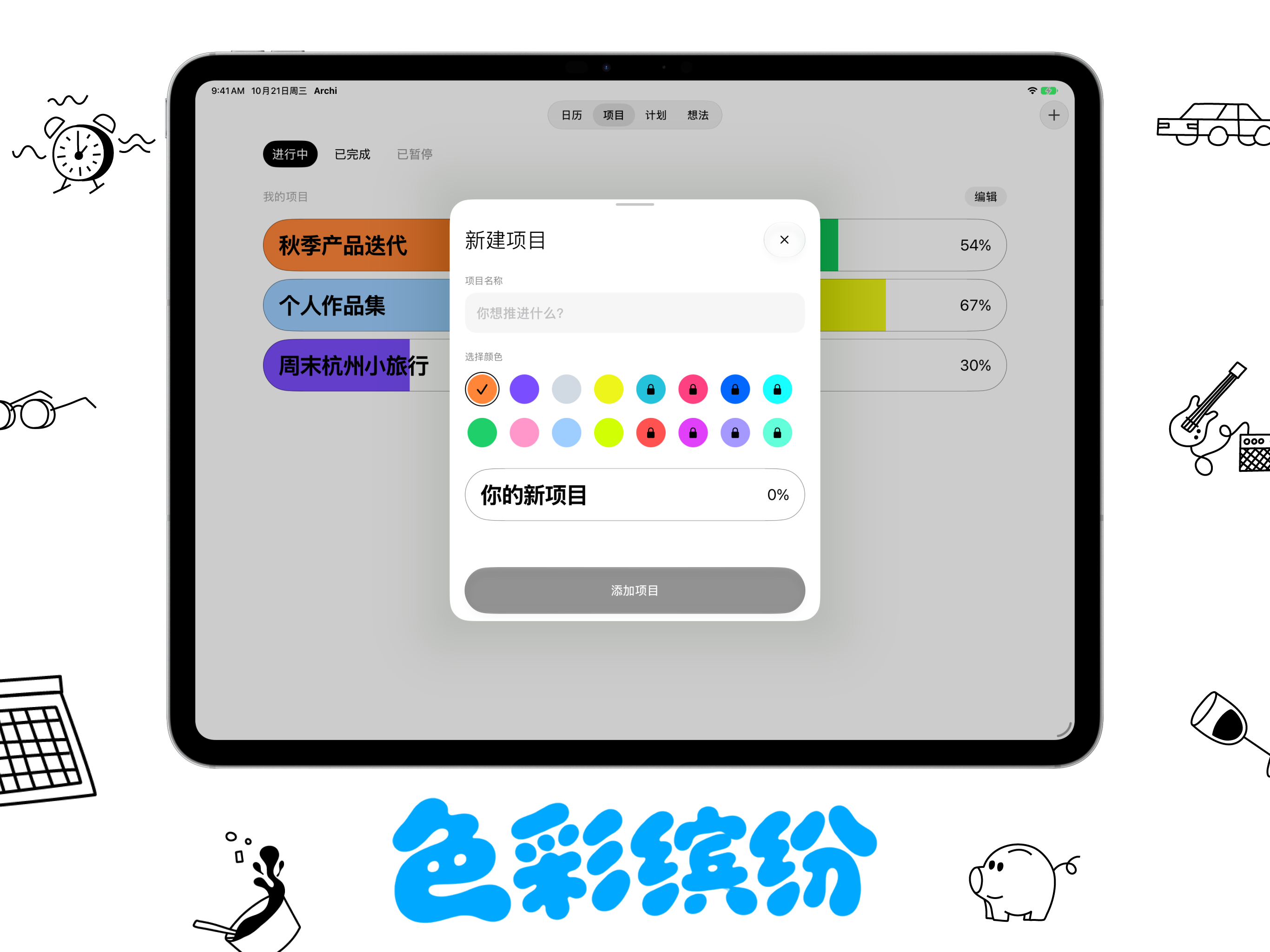 Archi iPad 截图 8