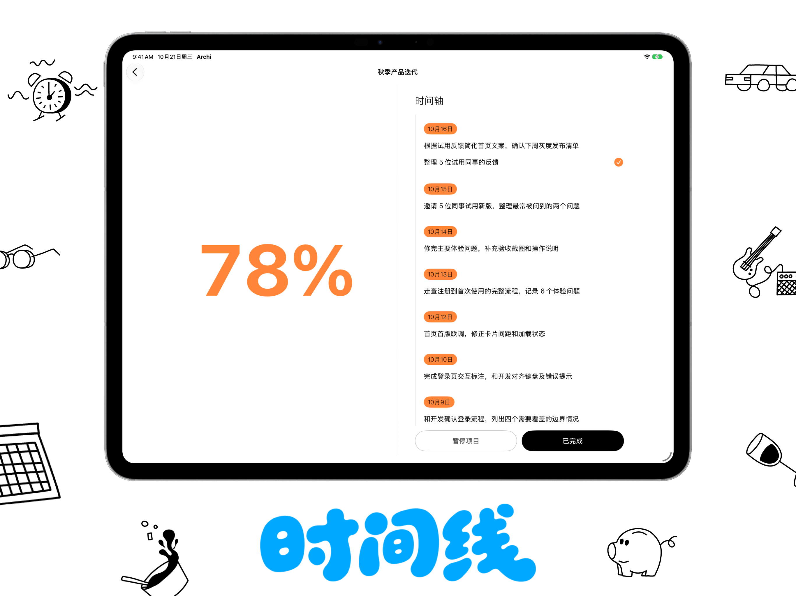 Archi iPad 截图 9