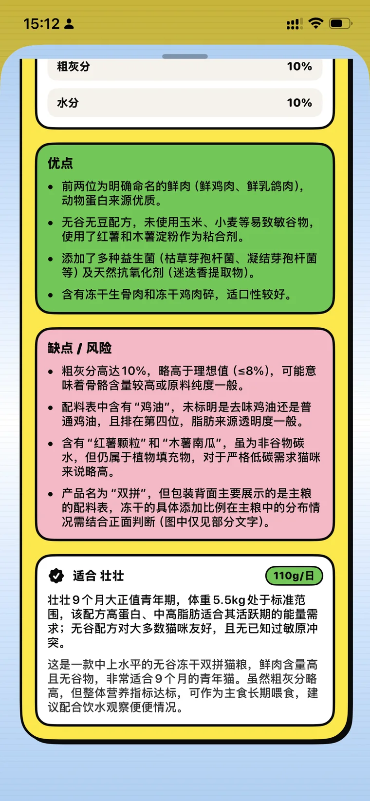 营养分析